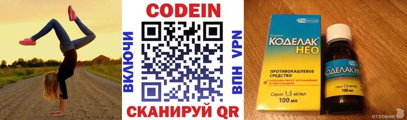 Кодеин Purple Drank  Купить  Калининград 